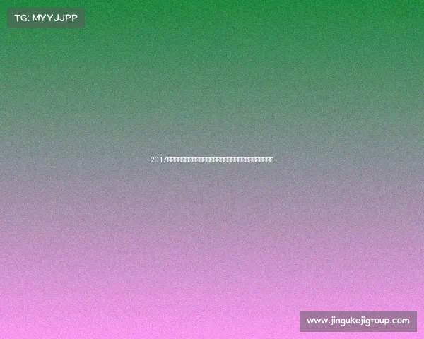 2017年在中国美丽杭州举办的重大体育赛事回顾运动员青春活力绽放光彩